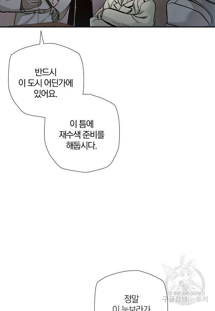 강철의 연금술사  205화 31