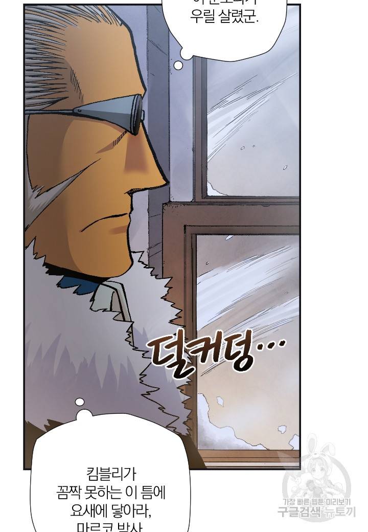 강철의 연금술사  205화 32