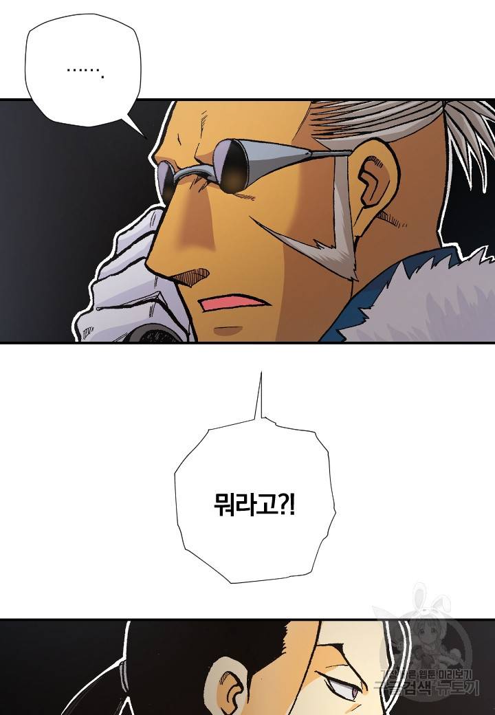 강철의 연금술사  205화 37