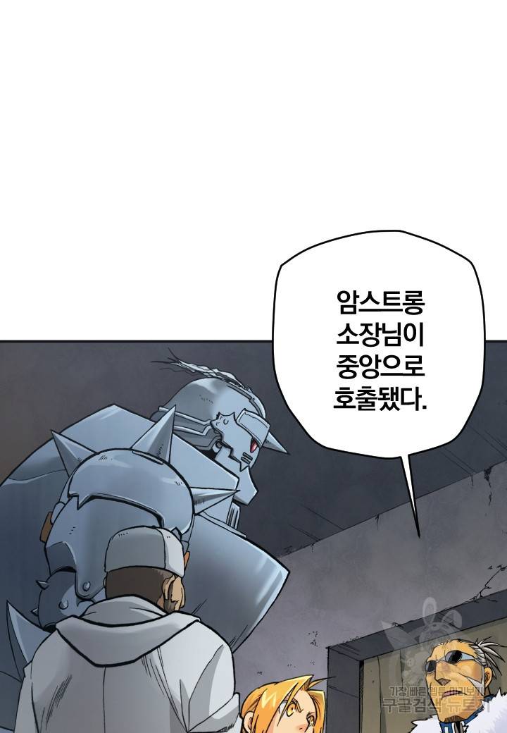 강철의 연금술사  205화 41