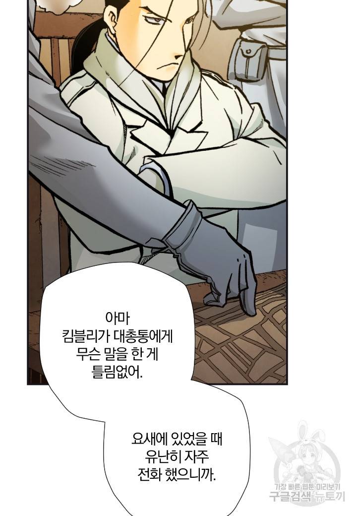 강철의 연금술사  205화 44