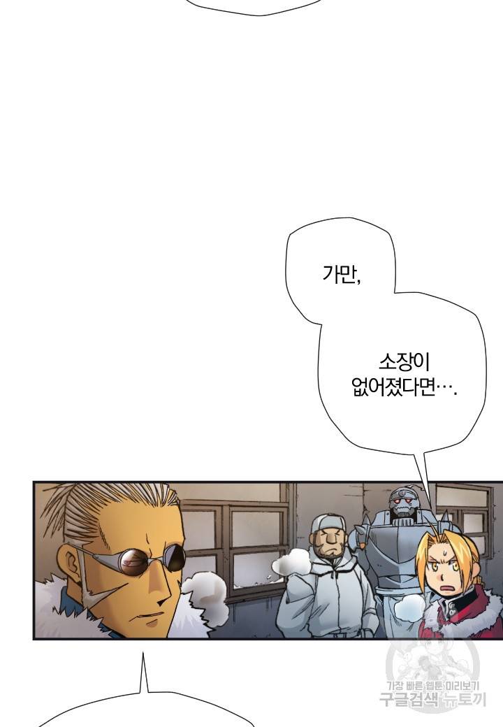 강철의 연금술사  205화 45