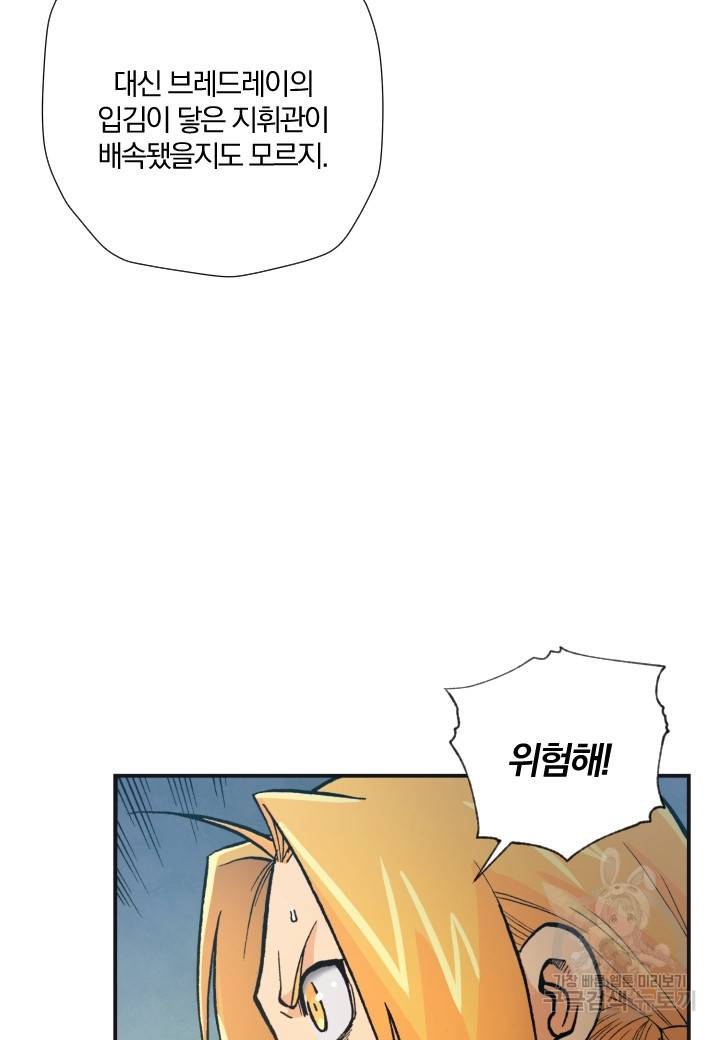 강철의 연금술사  205화 46