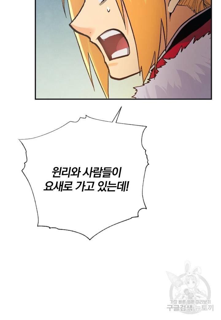 강철의 연금술사  205화 47