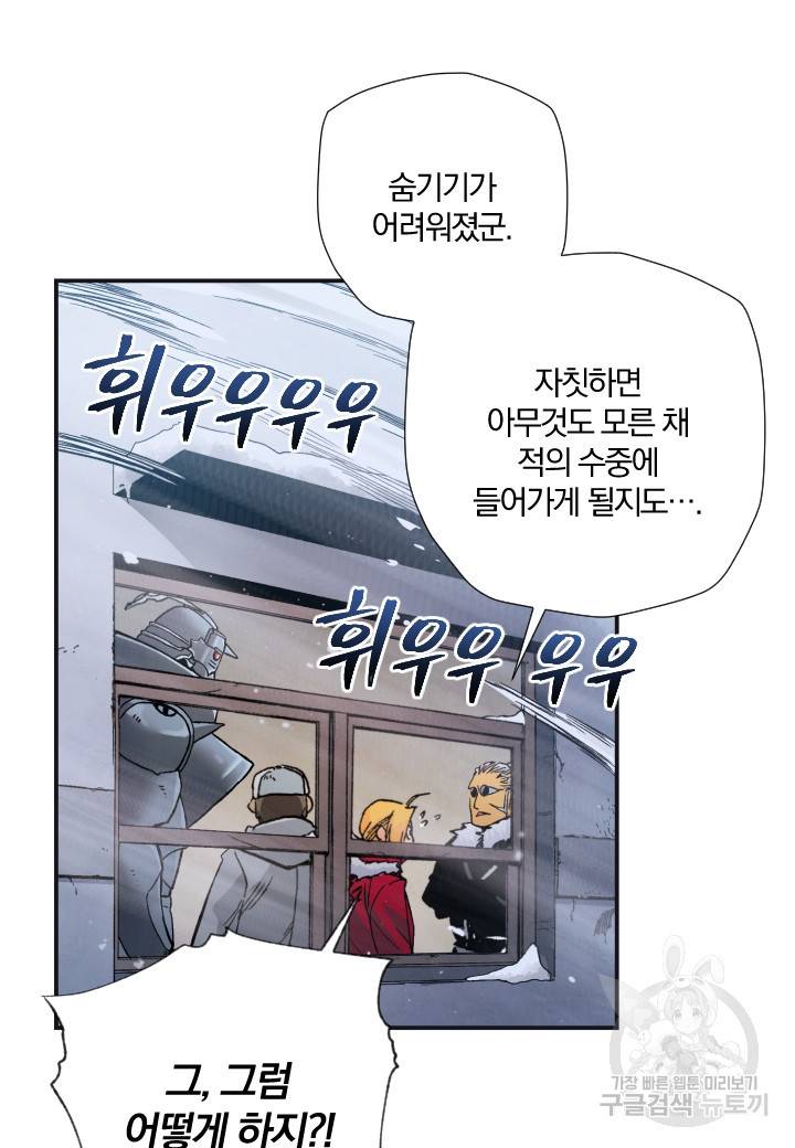 강철의 연금술사  205화 48