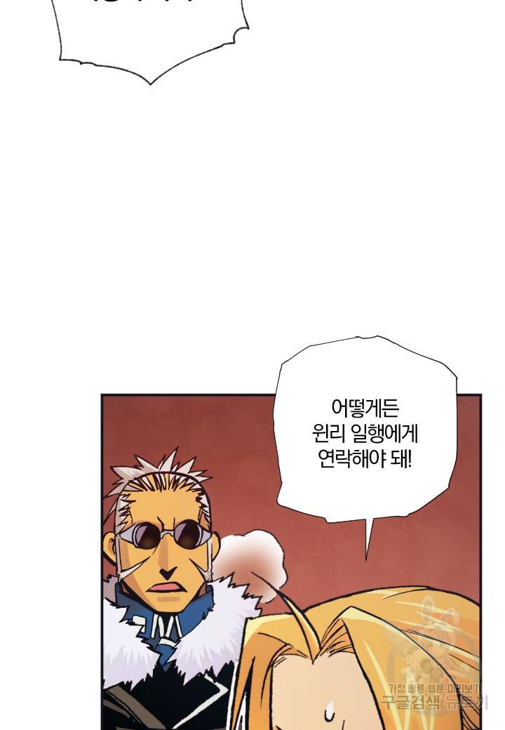 강철의 연금술사  205화 49