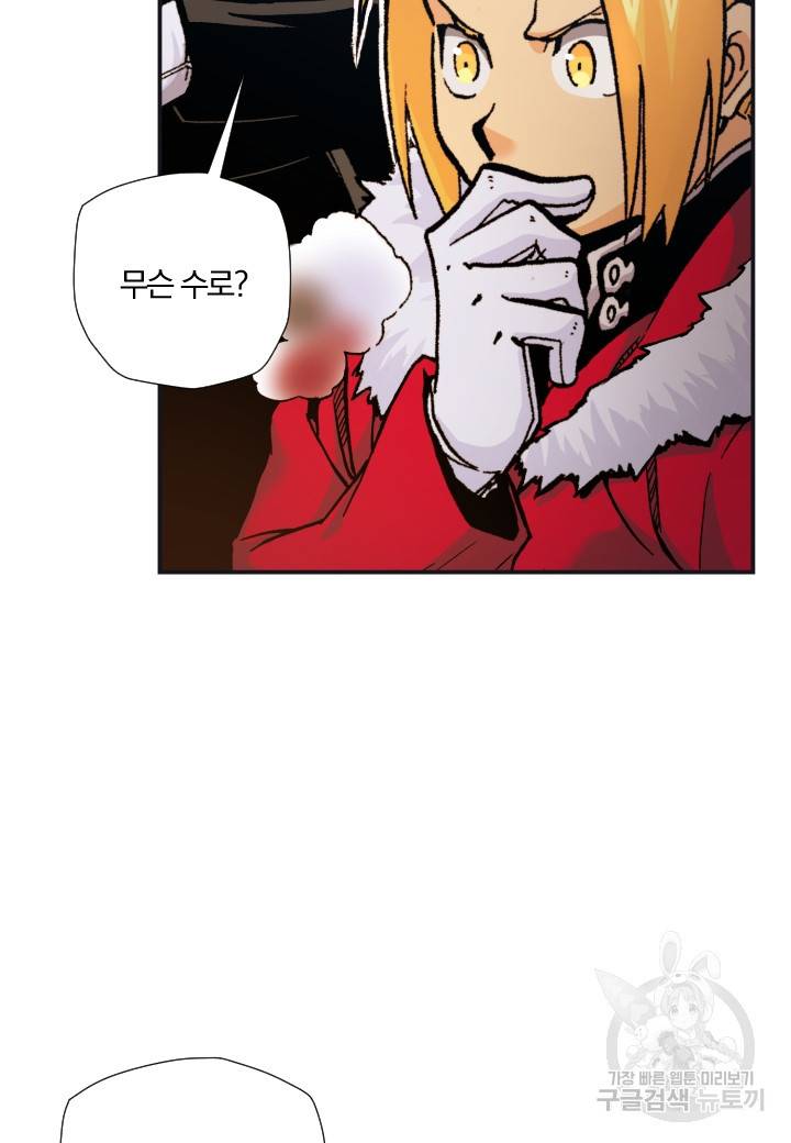 강철의 연금술사  205화 50