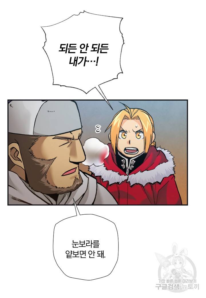 강철의 연금술사  205화 52