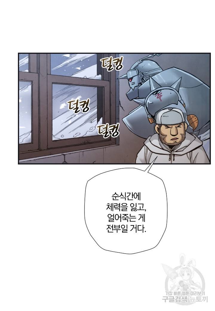 강철의 연금술사  205화 53
