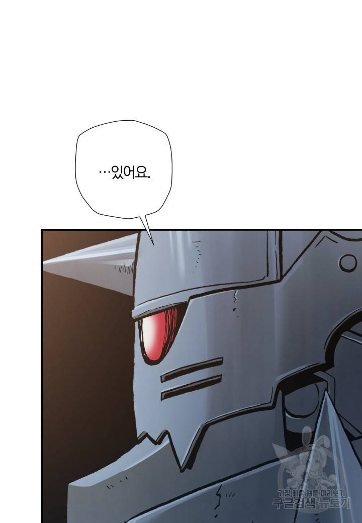 강철의 연금술사  205화 54