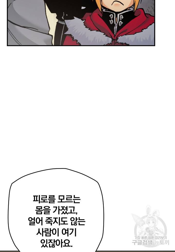 강철의 연금술사  205화 56
