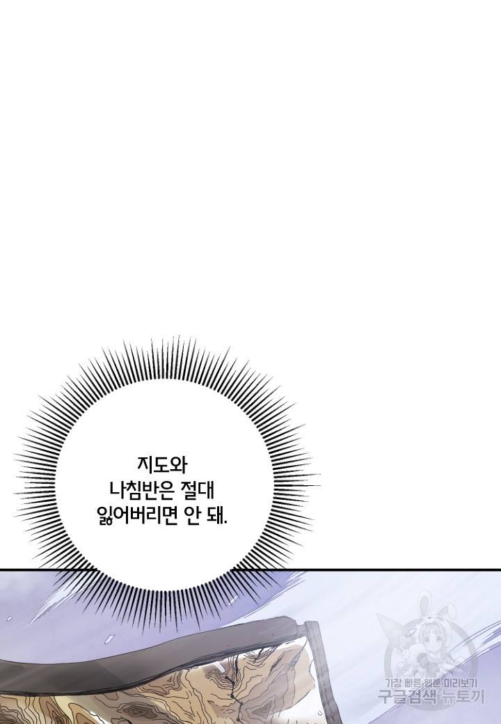 강철의 연금술사  205화 61