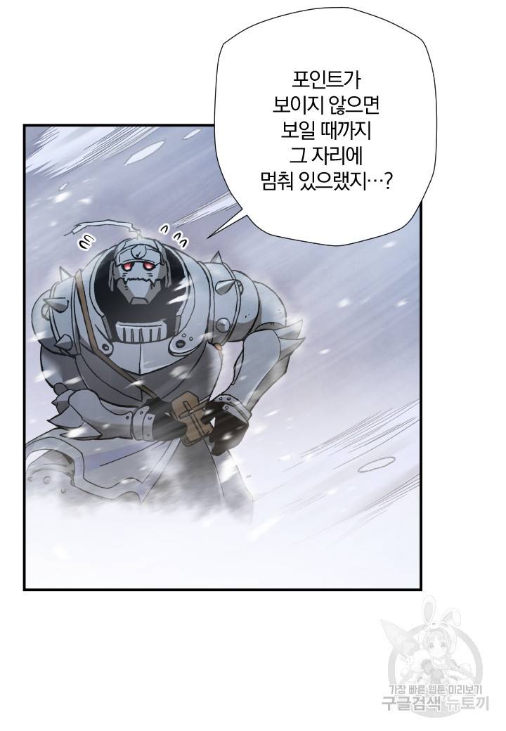 강철의 연금술사  205화 63