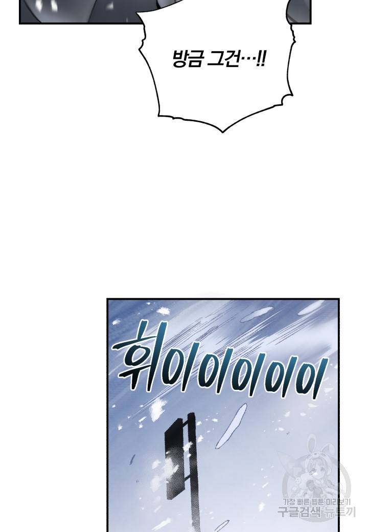 강철의 연금술사  205화 84