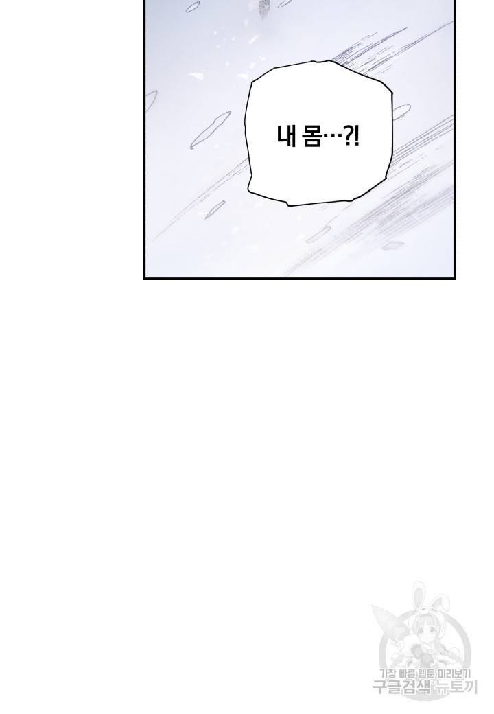 강철의 연금술사  205화 85