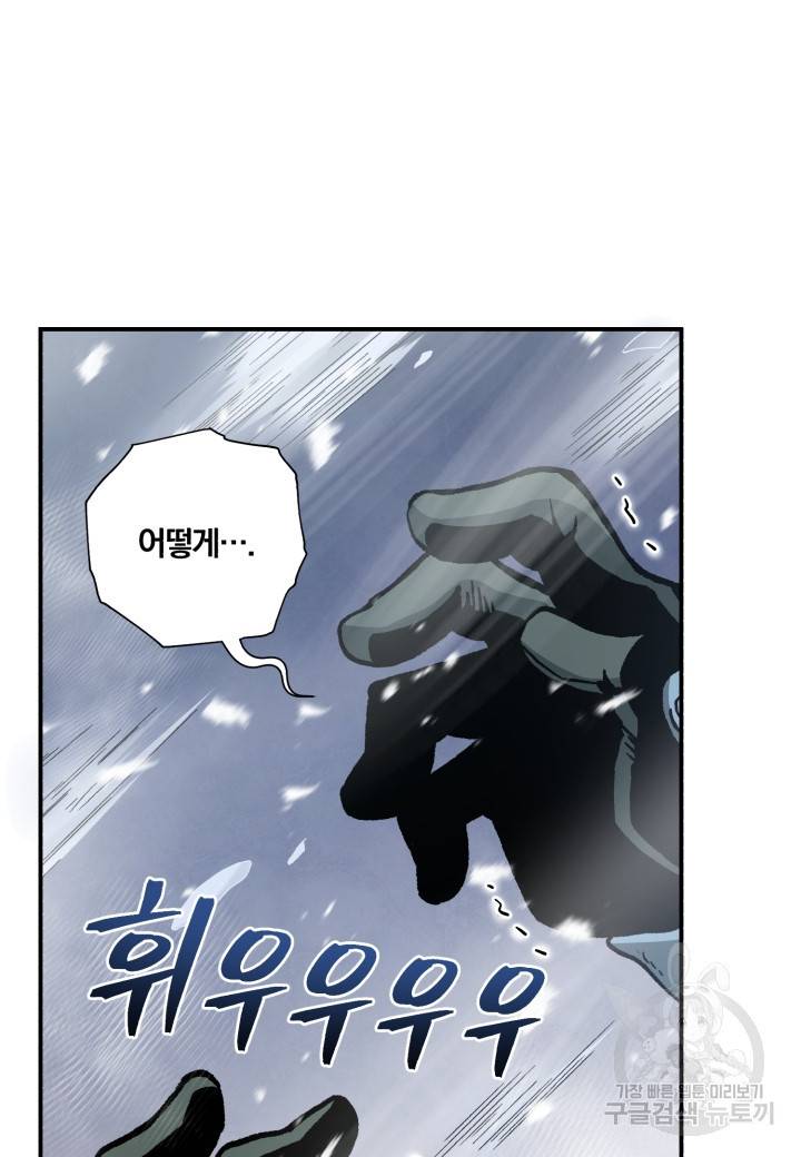 강철의 연금술사  205화 86