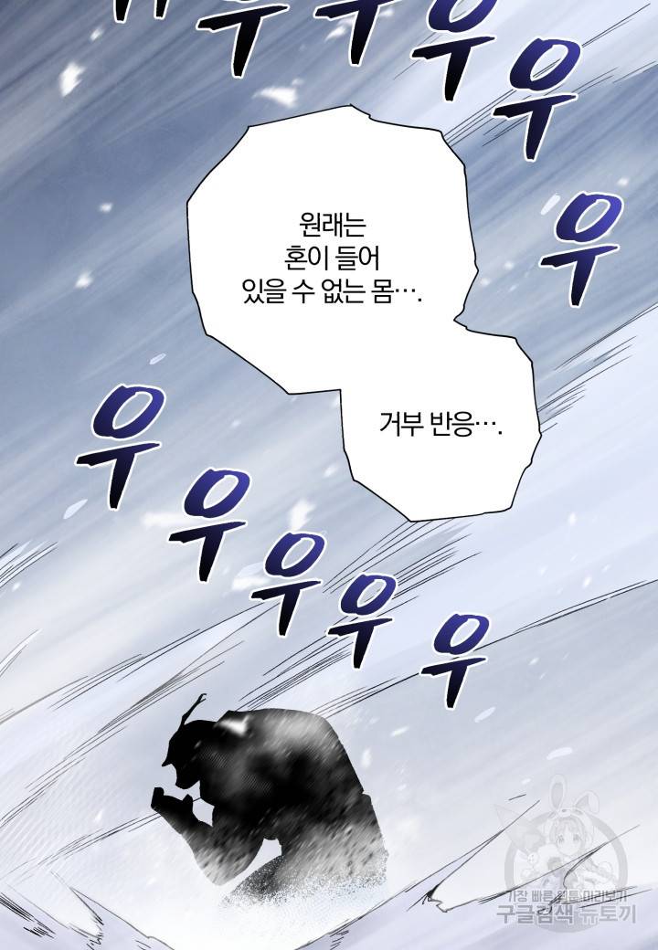 강철의 연금술사  205화 90