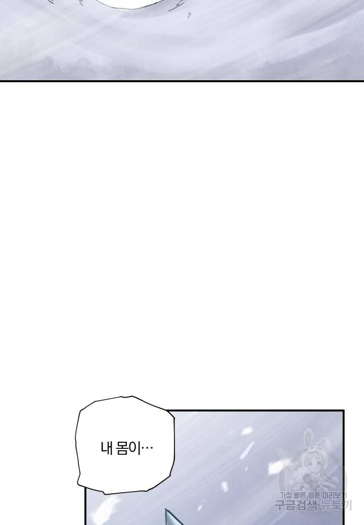 강철의 연금술사  205화 91