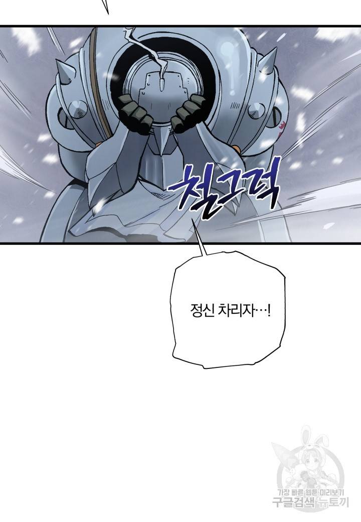 강철의 연금술사  205화 94