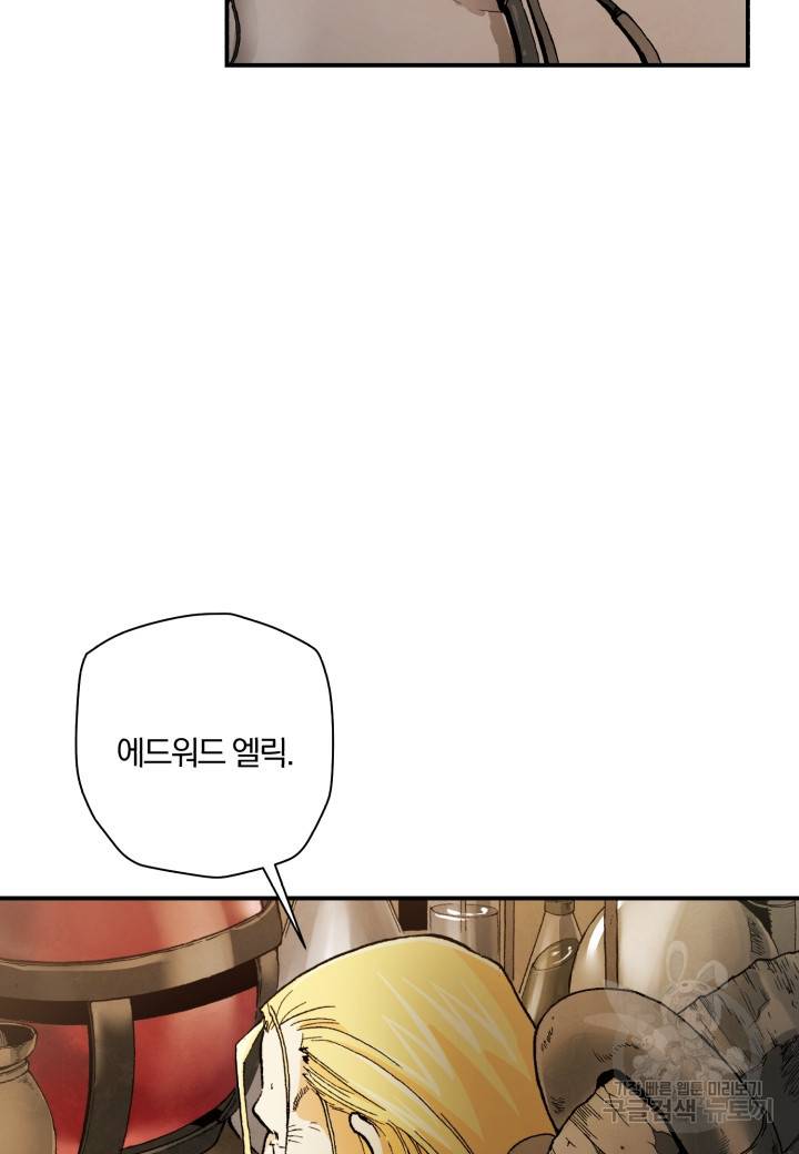 강철의 연금술사  205화 102