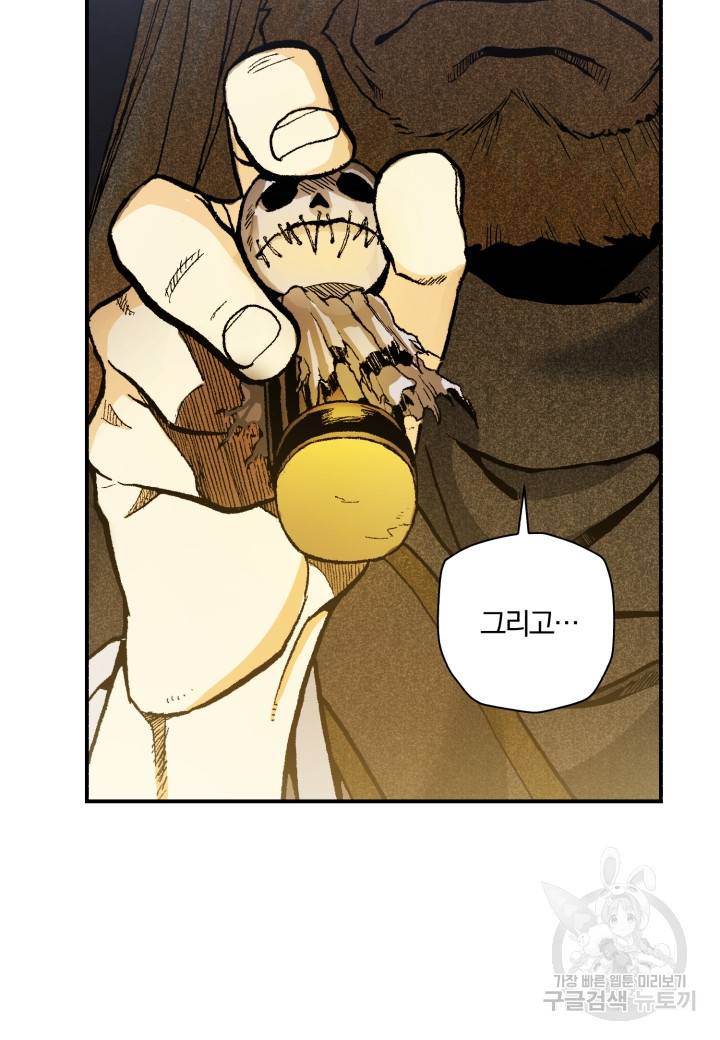 강철의 연금술사  205화 105