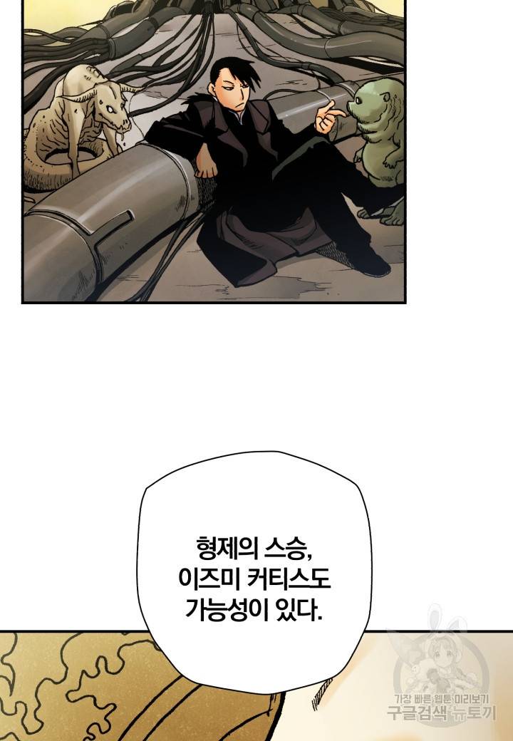 강철의 연금술사  205화 108