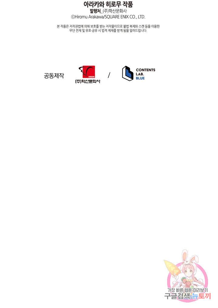 강철의 연금술사  205화 113