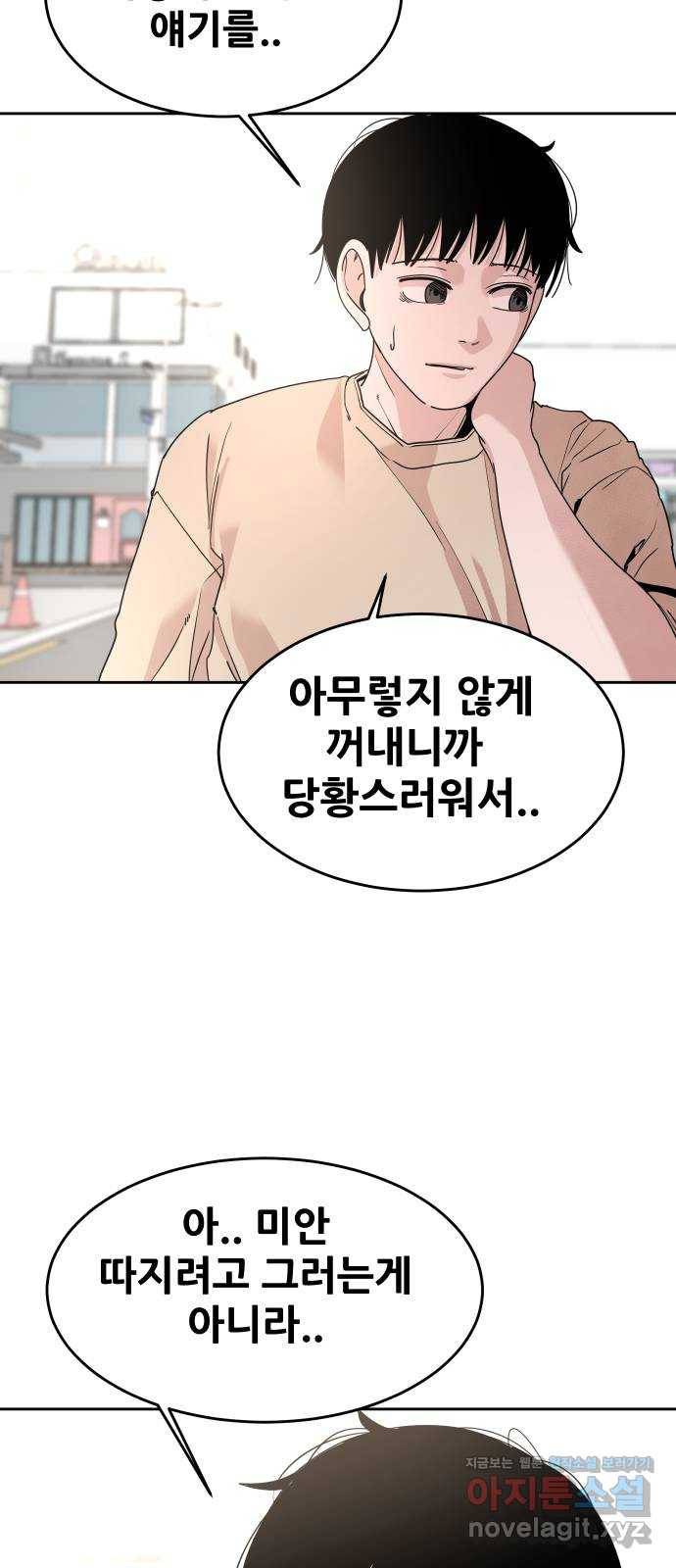 나의 계절 64화 8