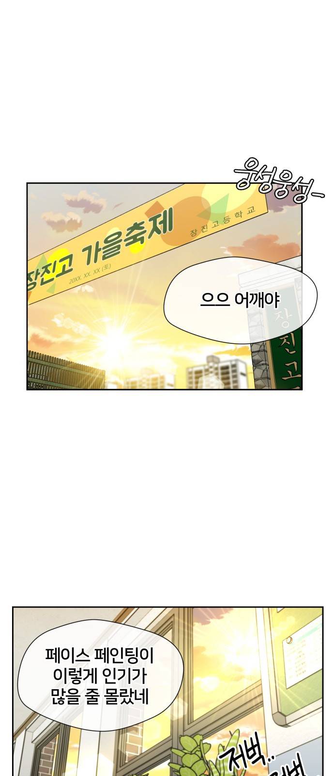 얼굴천재 시즌3 54화 축제, 그리고 (3) 1