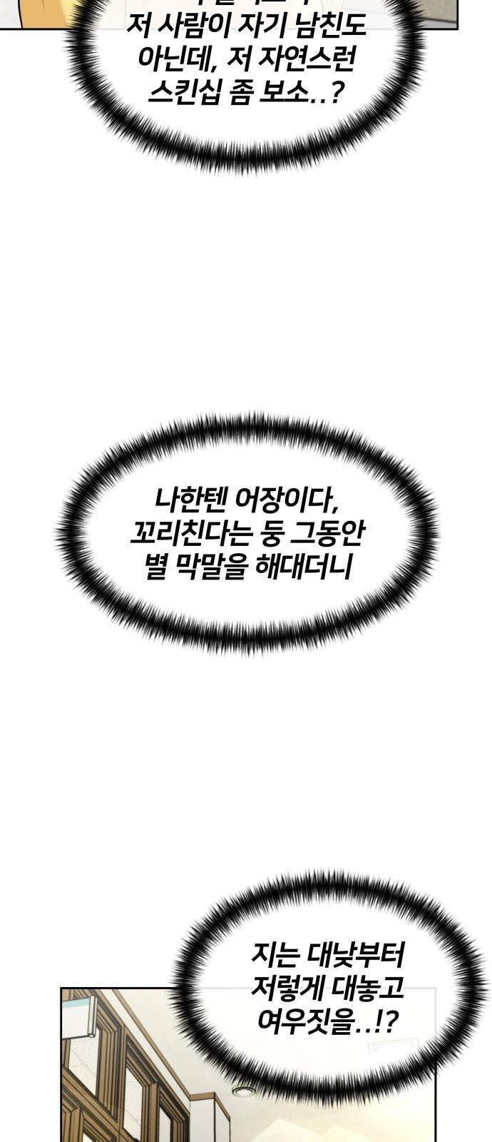얼굴천재 시즌3 54화 축제, 그리고 (3) 6