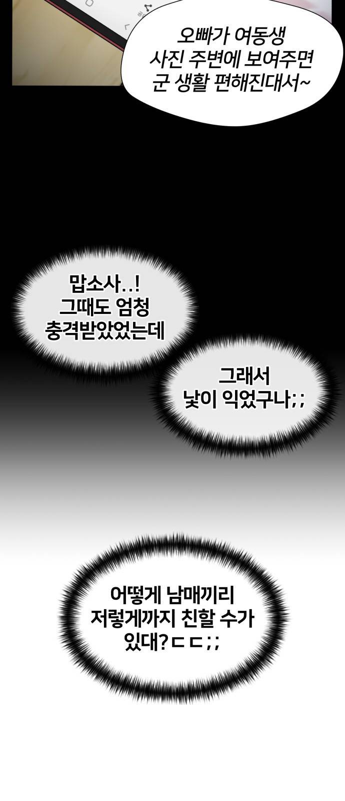 얼굴천재 시즌3 54화 축제, 그리고 (3) 16