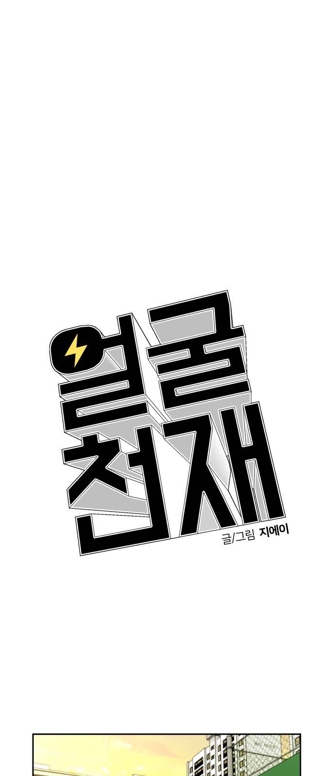 얼굴천재 시즌3 54화 축제, 그리고 (3) 45