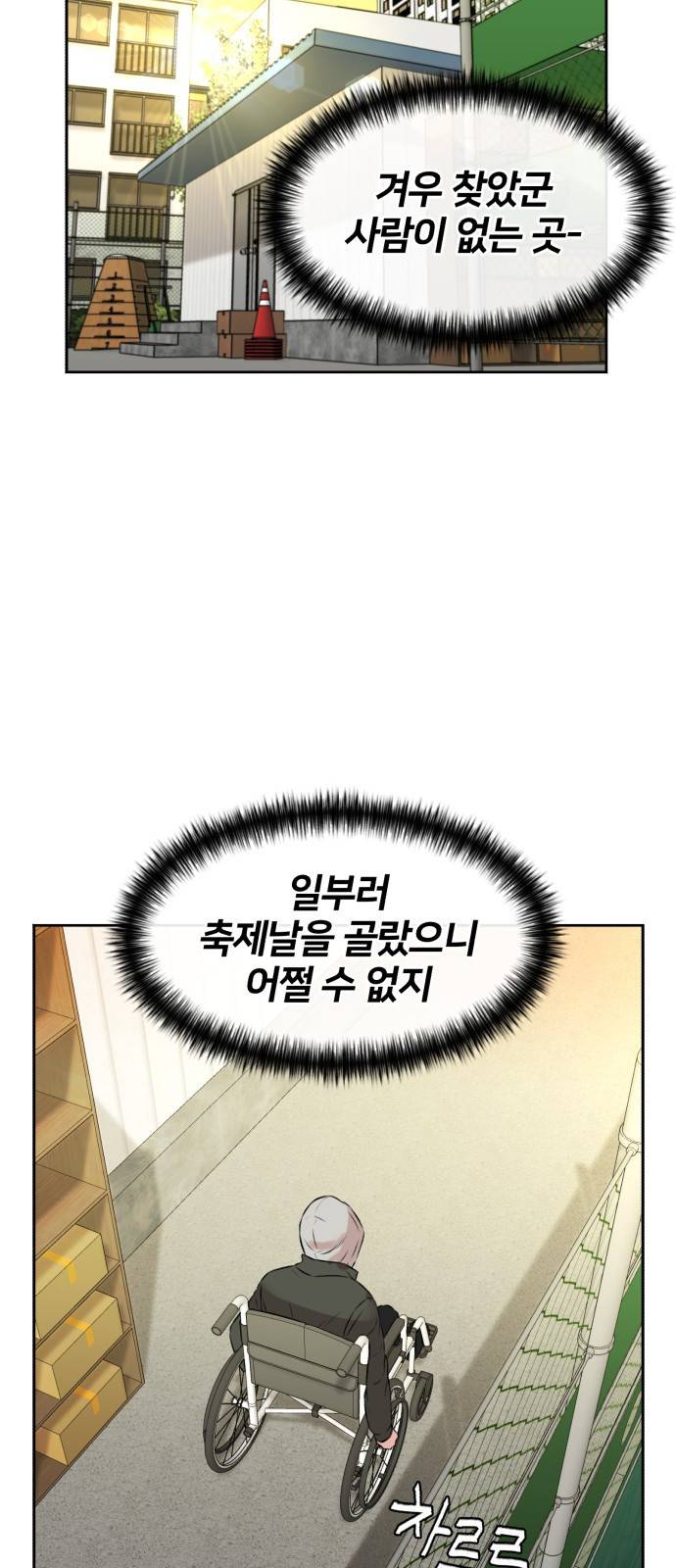 얼굴천재 시즌3 54화 축제, 그리고 (3) 46