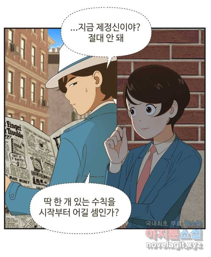 조조코믹스 티 내지 말 것 1화 : 티 내지 말 것 4