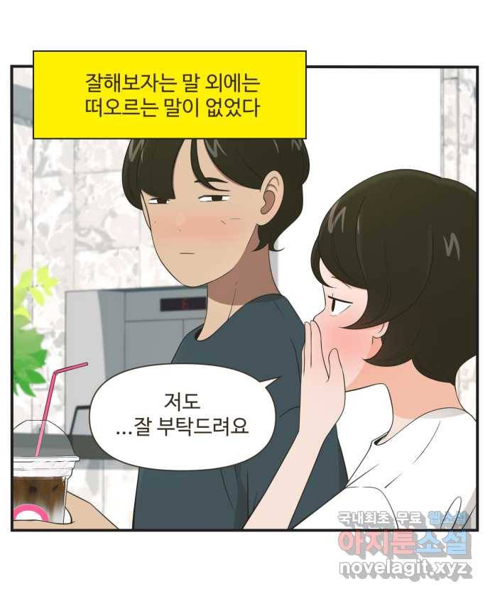 조조코믹스 티 내지 말 것 1화 : 티 내지 말 것 10