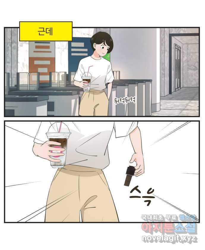 조조코믹스 티 내지 말 것 1화 : 티 내지 말 것 11