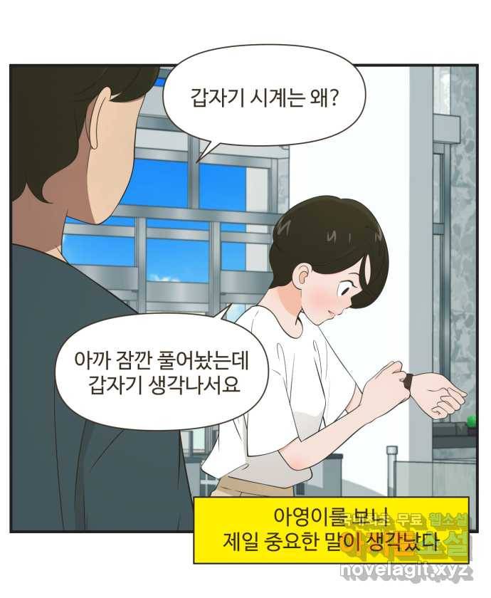 조조코믹스 티 내지 말 것 1화 : 티 내지 말 것 12