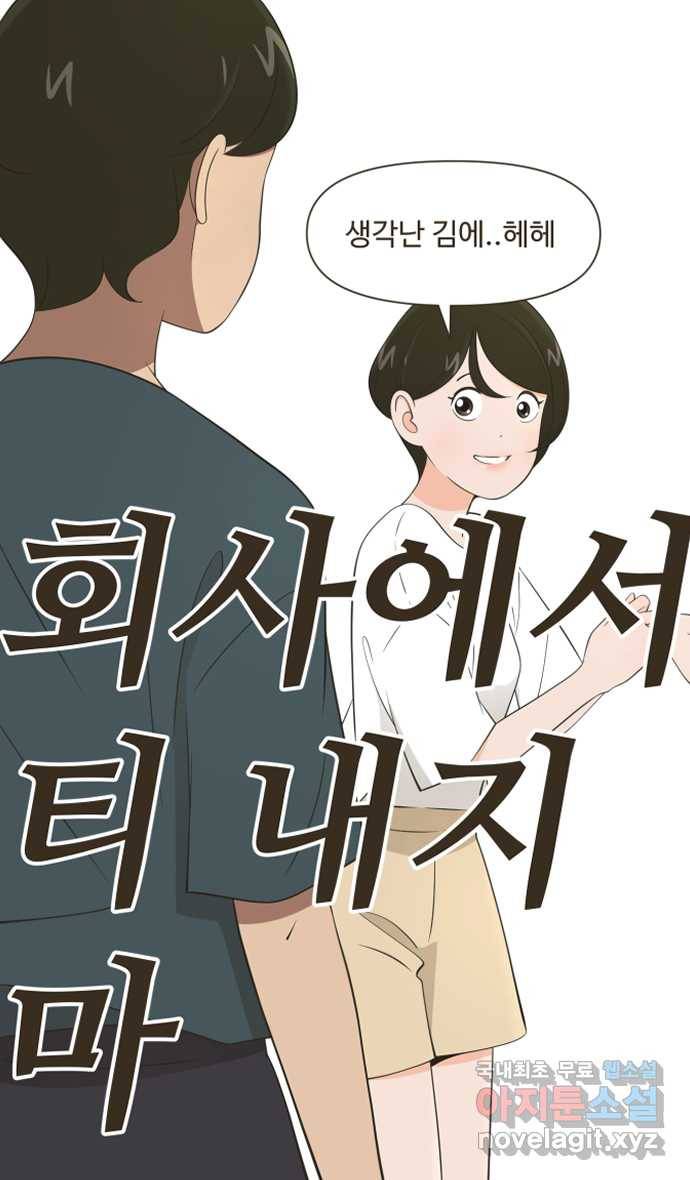 조조코믹스 티 내지 말 것 1화 : 티 내지 말 것 13
