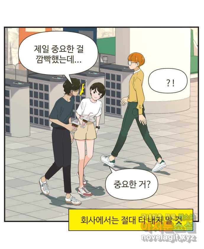 조조코믹스 티 내지 말 것 1화 : 티 내지 말 것 14