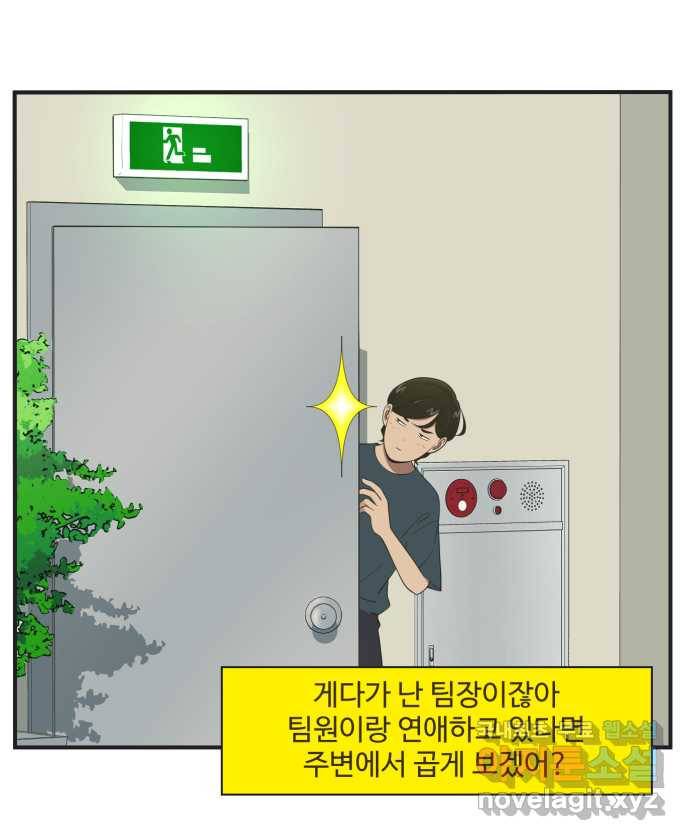 조조코믹스 티 내지 말 것 1화 : 티 내지 말 것 16