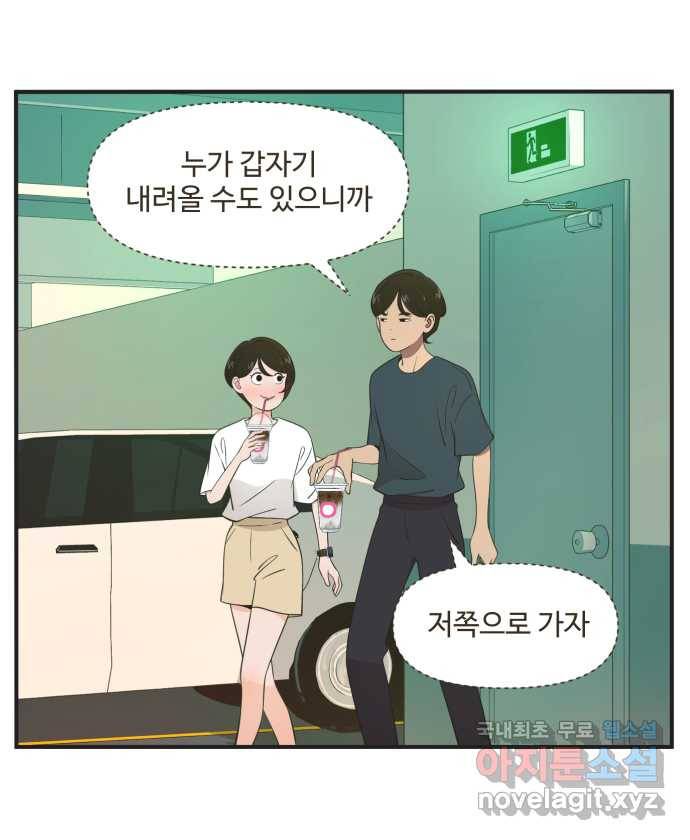 조조코믹스 티 내지 말 것 1화 : 티 내지 말 것 20