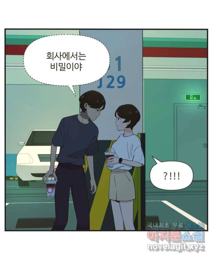조조코믹스 티 내지 말 것 1화 : 티 내지 말 것 21