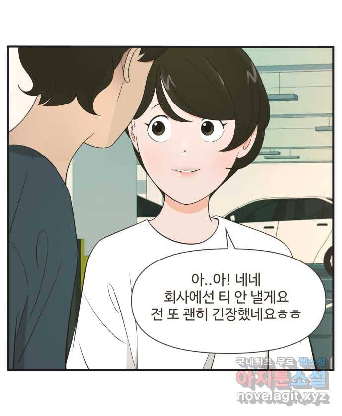 조조코믹스 티 내지 말 것 1화 : 티 내지 말 것 22