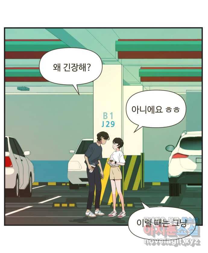 조조코믹스 티 내지 말 것 1화 : 티 내지 말 것 23