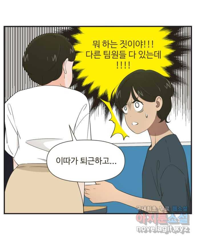 조조코믹스 티 내지 말 것 1화 : 티 내지 말 것 29