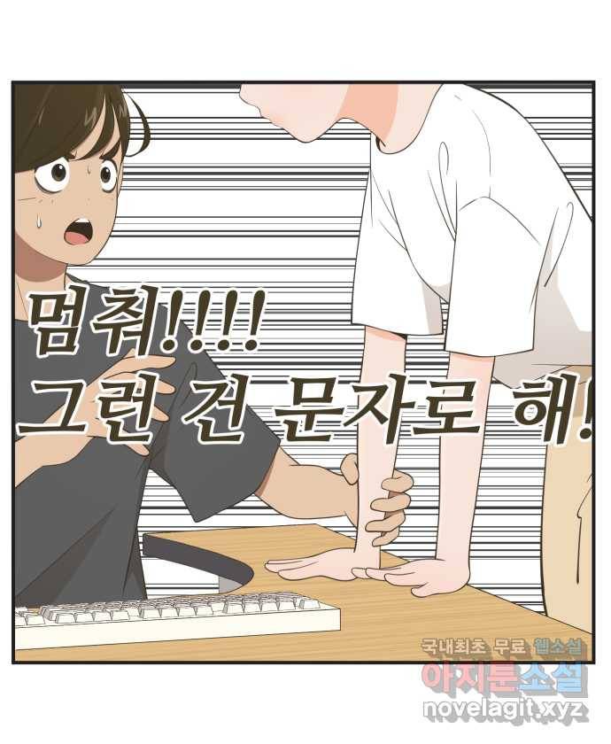 조조코믹스 티 내지 말 것 1화 : 티 내지 말 것 30