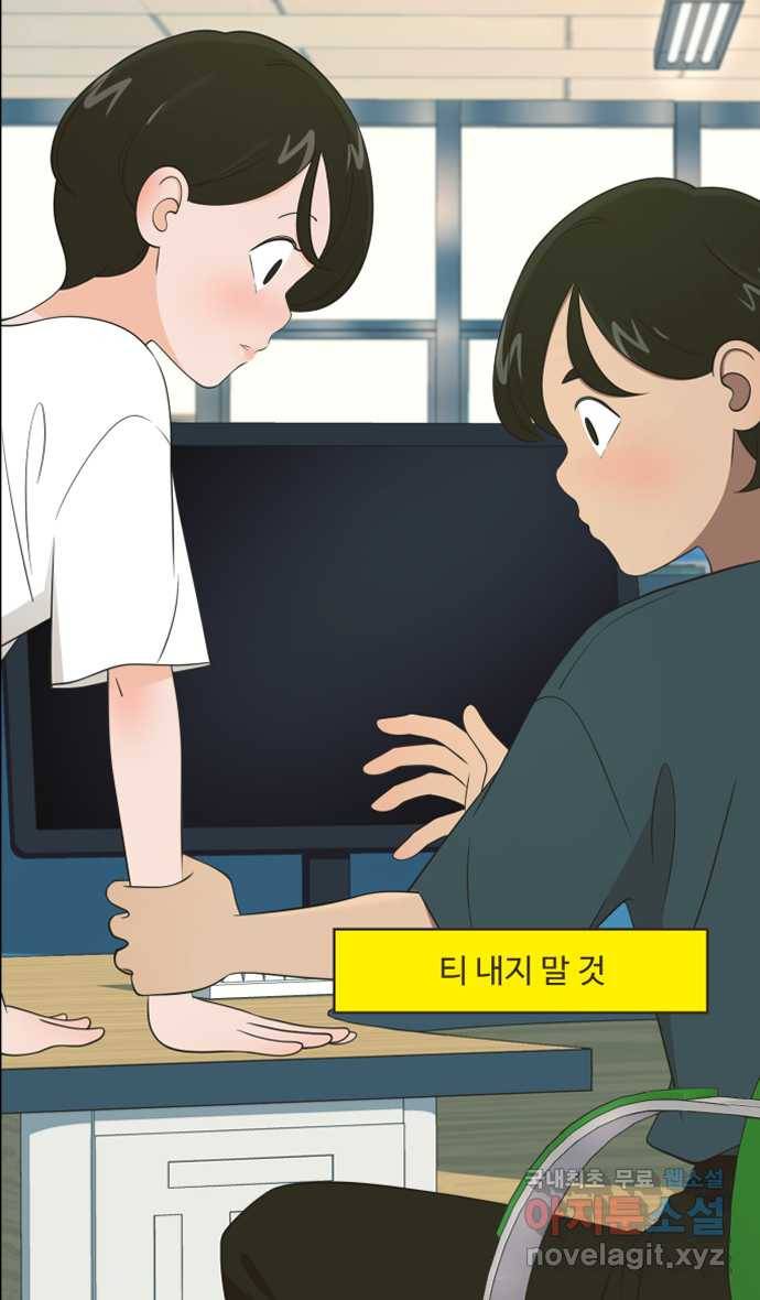 조조코믹스 티 내지 말 것 1화 : 티 내지 말 것 32