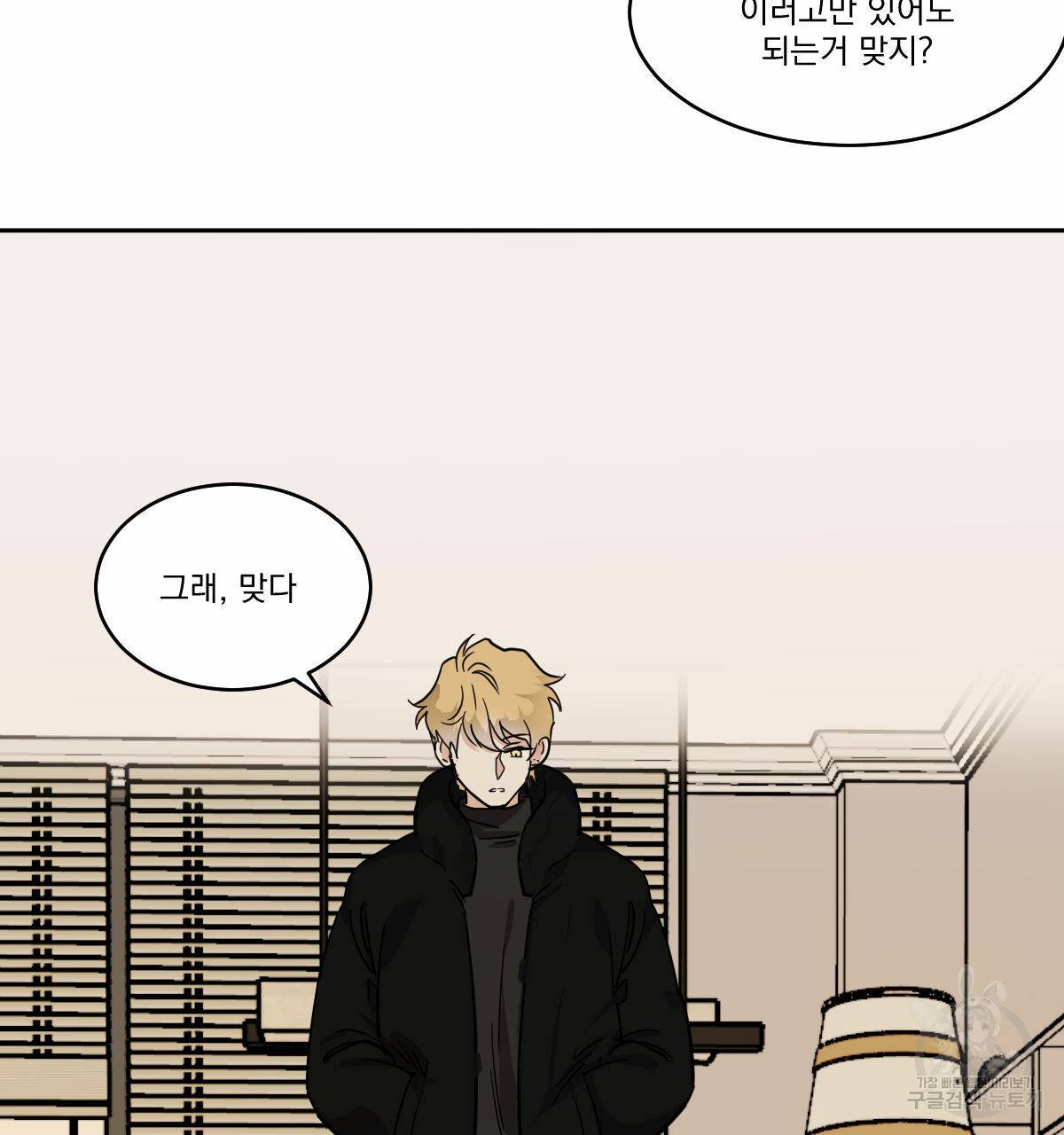 변온짐승 44화 4
