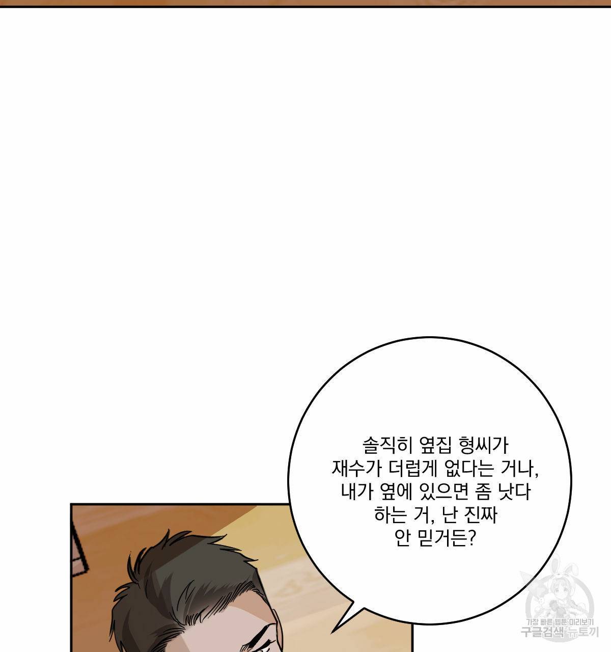 변온짐승 44화 6