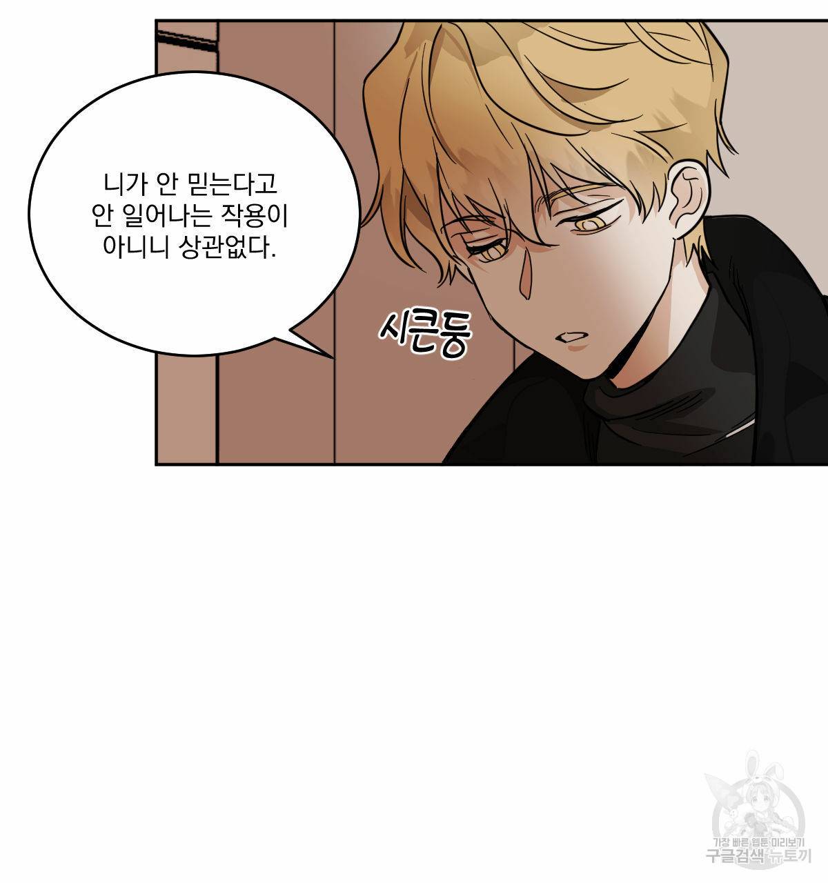 변온짐승 44화 8
